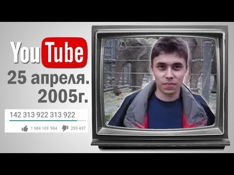 Самое Первое Видео на Ютуб. Ты Должен Это Увидеть!