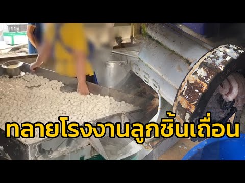 ปคบ.ร่วมกับ อย. ทลายโรงงานผลิตลูกชิ้นเถื่อน ส่งทั่วกรุงเทพฯ และปริมณฑล กว่า 41 แห่ง
