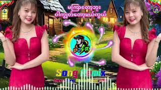 သီတင်းကျွတ်သီချင်း#မကြာတော့ဘူးဝါကျွတ်တော့မယ်ကွယ် Myanmar Music Remix Dawei Mee Zin DJ REMIX TIKTOK 🙏