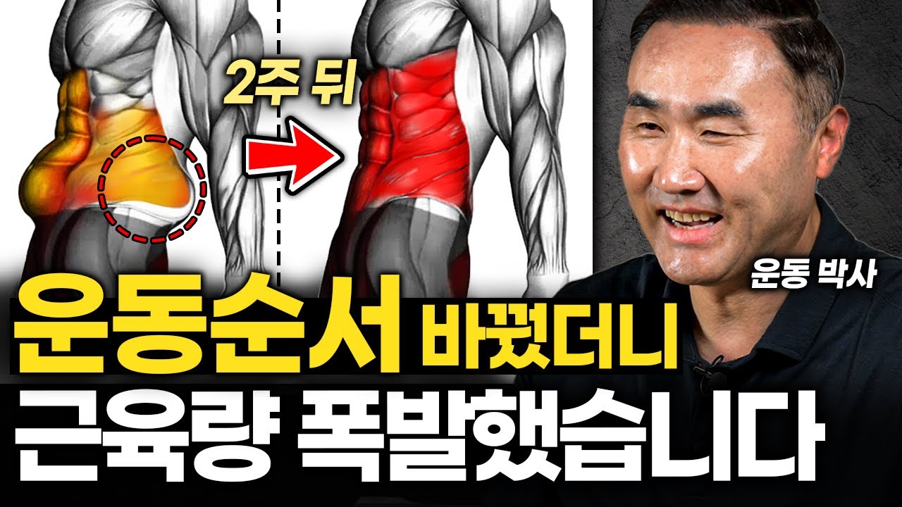 너무 간단해서 안믿는 '이 루틴'의 효과 "근육이 달라집니다" (홍정기 교수 2부)