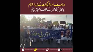 Protest rally against petrol prices organized by Jamaat-e-Islami Gujrat