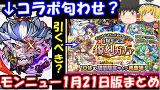 モンスト モンニュまとめ 柳生十兵衛獣神化はモンパ6thコラボ伏線 銀魂 まとめ速報ゲーム攻略 モンスト モンニュまとめ 柳生十兵衛獣神化はモンパ6thコラボ伏線 銀魂 まとめ速報ゲーム攻略