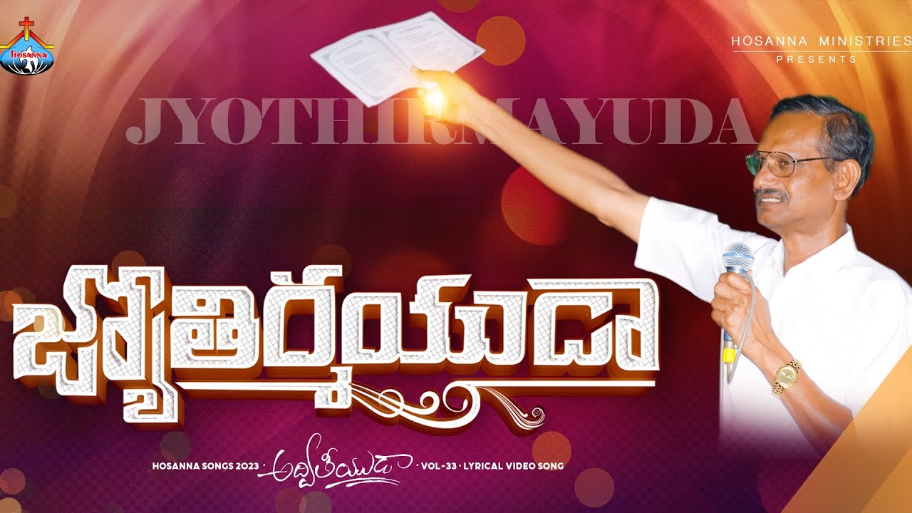 Jyothirmayuda Naa Prana Priyuda Lyrics - జ్యోతిర్మయుడా