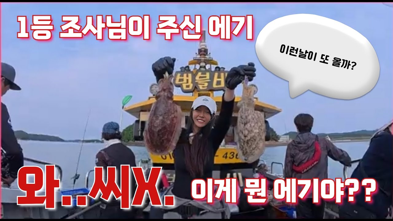 (구명복이벤트)갑오징어 쏟아진 날.갑오징어만 잡아내는 옆조사님이 주신에기. +이벤트 +옆조사님거