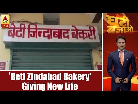 Ghanti Bajao: Chhattisgarh's 'Beti Zindabad bakery' giving new life to trafficked survivor