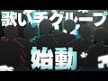 【新人歌い手グループ】カラフルな世界を一緒に。【デビューPV】