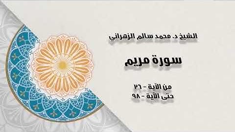 تلاوة مسترسلة منشاوية سورة مريم تراويح رمضان 1442 هـ مسجد بن لادن حي الجامعة || محمد سالم الزهراني