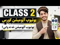 YouTube Automation Full Course (Pashto) – Class 2 | يوټيوب آټومېشن څه ته وايي؟