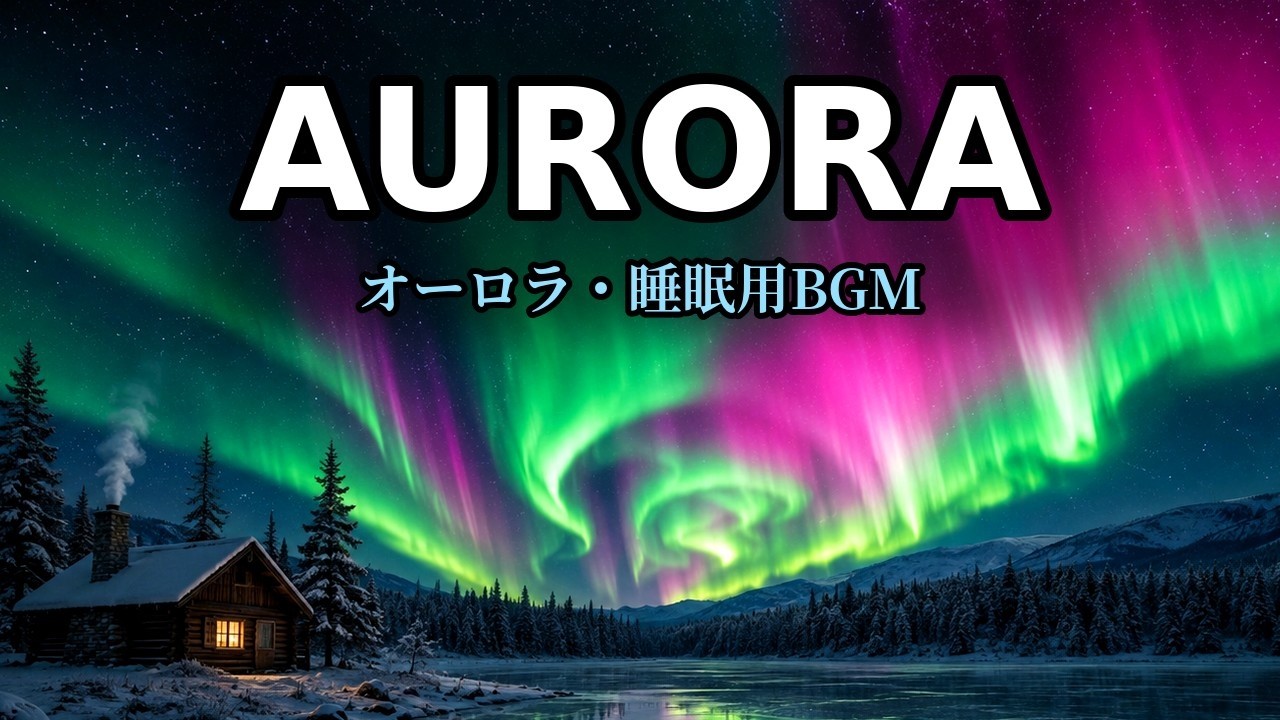 Breathtaking Aurora Borealis | Solitary Cabin in the Arctic Night
