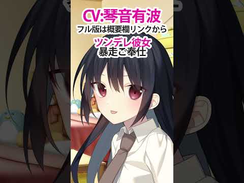 【short ASMR】ツンデレ彼女の嫉妬耳舐め暴走ご奉仕 CV 琴音有波