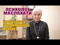 ПСИХОЛОГ МАСЛАХАТИ ЁЛҒОН ГАПИРСА ҚАНДАЙ АНИҚЛАШ МУМКИН