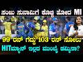 Mumbai Indians downfall 'Exposed' | ಚೆನ್ನೈ ವಿರುದ್ಧ ಹೀನಾಯವಾಗಿ ಸೋತ ಮುಂಬೈ | HITಮ್ಯಾನ್ ಇಲ್ಲದ್ದೇ ಹೊಡೆತನಾ?