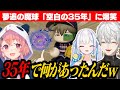 笹木監督が命名した魔球「空白の35年」にツッコみが止まらない葛葉とリゼ様【葛葉/リゼヘルエスタ/笹木咲/にじさんじ切り抜き/にじさんじ甲子園】【 #にじ甲2025 】