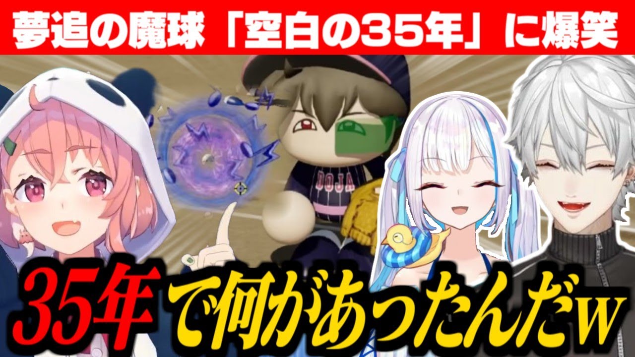 笹木監督が命名した魔球「空白の35年」にツッコみが止まらない葛葉とリゼ様【葛葉/リゼヘルエスタ/笹木咲/にじさんじ切り抜き/にじさんじ甲子園】【 #にじ甲2025 】