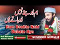 Hum doobte nahi dubate hynmufti mohammad abubakar ashrafiabubakarahlesunnatkarnatakalikeshare