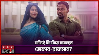 জফর-রফসনর বয Xefer And Rafsan Wedding Somoy Entertainment