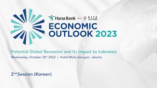 Hana Bank Economic Outlook 2023: Potential Global Recession and Its Impact to Indonesia (Korean)