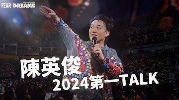 Thumbnail of 陳奕迅FEAR AND DREAMS世界巡迴演唱會 - 廣州站｜第四場 5 JAN 2024｜陳英俊2024第一TALK
