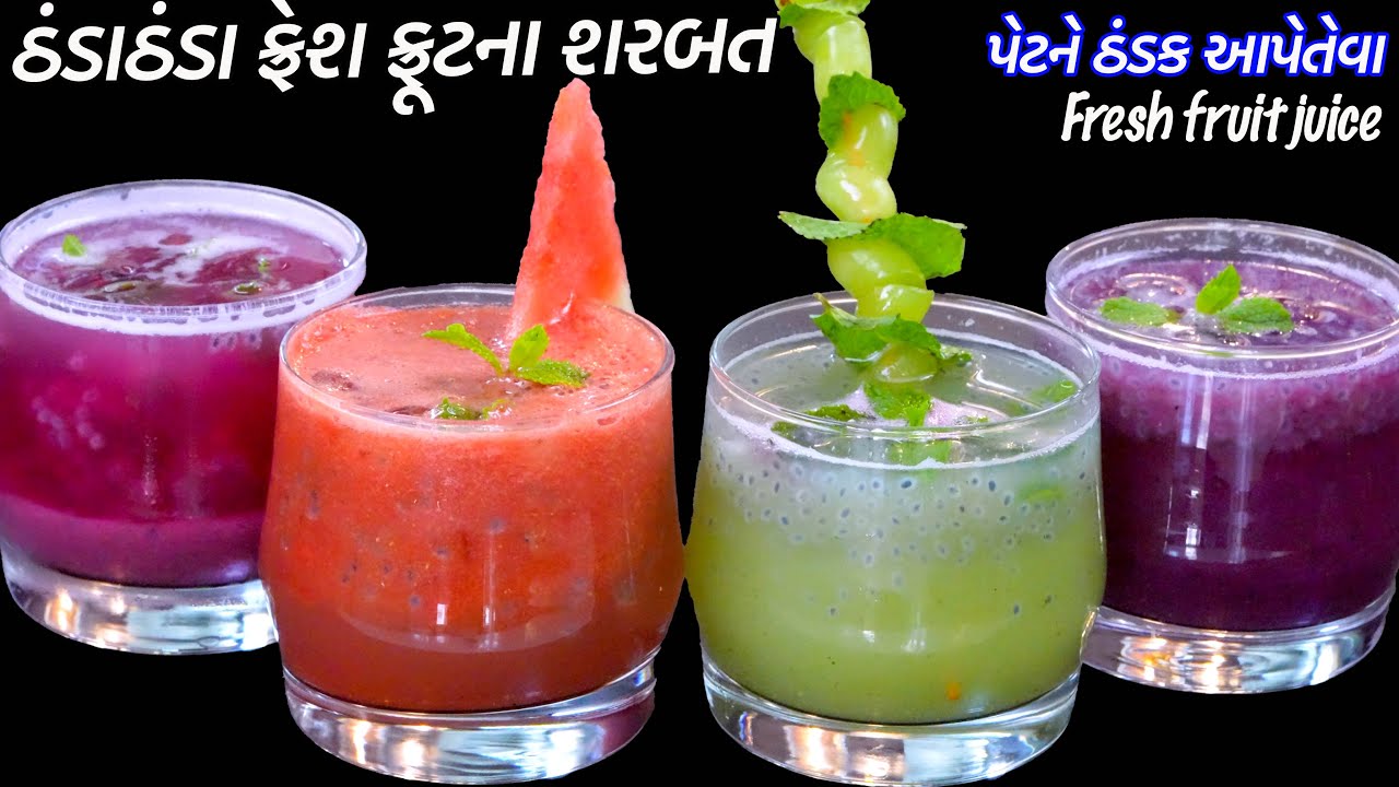 ગરમી ભગાવી પેટને ઠંડક આપેતેવા ઠંડાઠંડા ફ્રેશ ફ્રૂટના શરબત | Watermelon Juice | Grape juice | Sharbat