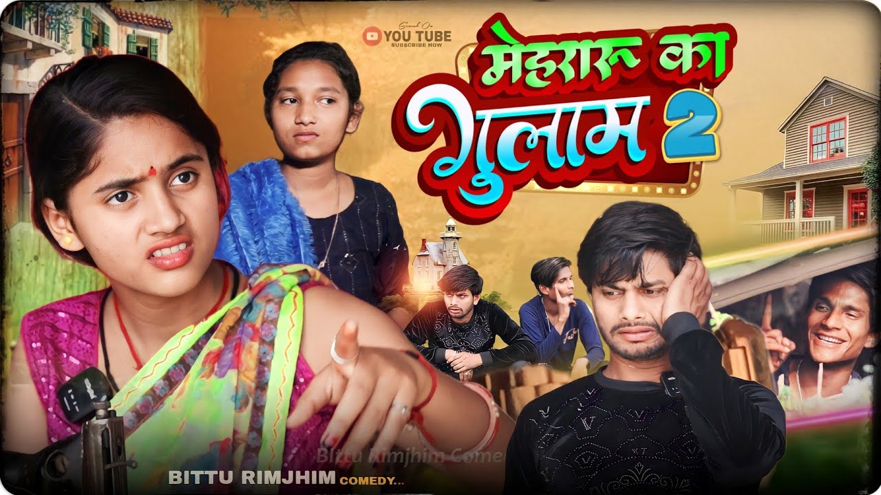 मेहरारू का गुलाम -2 || Mehararu ka Gulam -2 || New comedy video ||