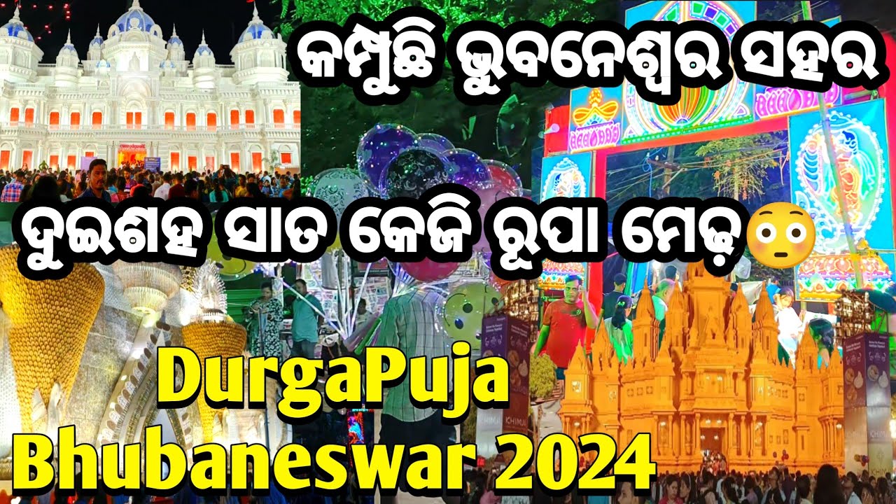 BHUBANESWAR DURGA PUJA 2024 | 207-KG ର ରୂପା 1-KG ର ସୁନା ମେଢ଼ ଦେଖନ୍ତୁ | ଝାରପଡ଼ା କଣ ହେଇଚି ରେ ଭାଇ😳#vlog