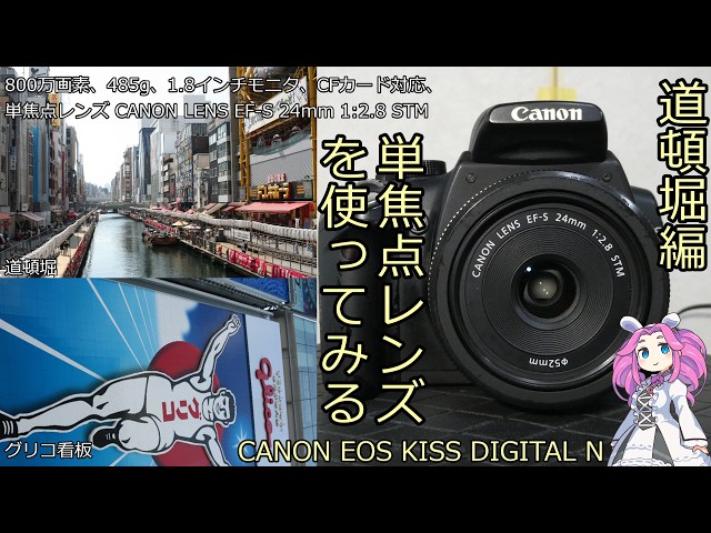 CANON EOS KISS DIGITAL N Junk Camera Review with CANON EF-S 24mm f