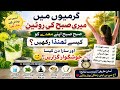 “My Summer Morning Routine ☀️ | Keep Your Stomach Cool All Day Naturally! (2026)”