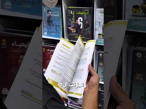 اخيرا صدرت المنقذ في الانكليزي للأستاذ محمد العبيدي اليونت الاول والثاني سادس اعدادي