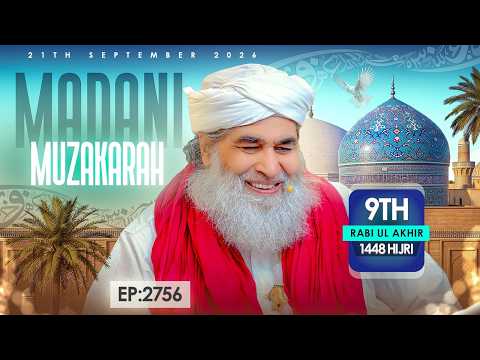 Madani Muzakarah Ep 2756 | 9th Rabi Ul Akhir 1448 Hijri | 21th September 2026 | Maulana Ilyas Qadri