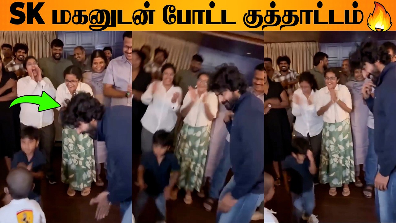 😍 Sivakarthikeyan Dancing With Son Gugan For Salambala Song 🔥 Birthday Celebration | Seyon Teaser
