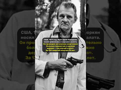 ДОКТОР С РЕВОЛЬВЕРОМ. #жизнь #время #деньги #новости #легенда