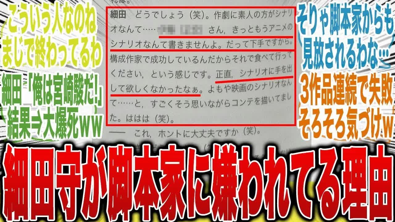 【コレが真相】細田守が「時をかける少女」や大ヒット中の「国宝」の脚本を手掛ける脚本家と絶縁するきっかけになった「衝撃の文章」を見て呆れ果てる読者の反応集【果てしなきスカーレット】【漫画】【最新話】