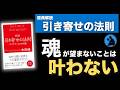 願望は叶うが、欲望は叶わない:「新訳 引き寄せの法則 エイブラハムとの対話」を考察