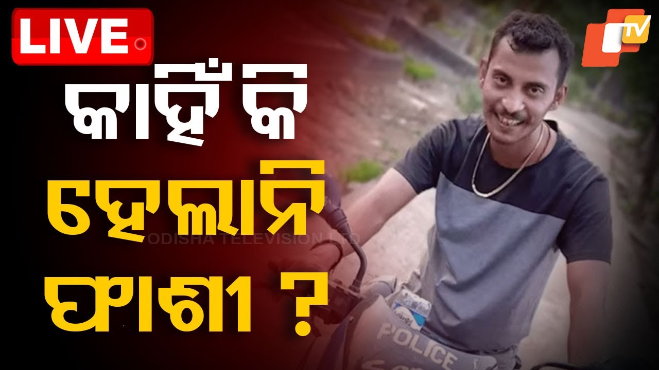 ???? Live | କାହିଁକି ହେଲାନି ଫାଶୀ ? Kolkata RG Kar Medical College | Abhaya Case