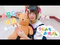 【暖炉】ABC体操 踊ってみた