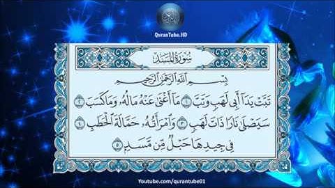 إدريس أبكر  111 _ سورة المسد