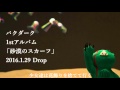 パクダーク1stアルバム「砂漠のスカーフ」トレーラー ※ 2016.1.29発売 1000枚限定生産 インディーズバンド