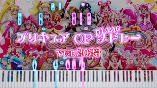 プリキュアOP ピアノメドレー ver.2023 【歌詞＆ときどきボイス付】