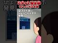 風呂場の窓からひょっこりスマホ発見したんだけど！？【2chスカッと】 #shorts