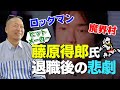【魔界村生みの親】大ヒットメーカー藤原得郎氏がカプコンを辞めた後に起こった悲劇