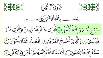 سورة  الأعلى - فارس عباد - كاملة قراءة و استماع