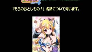 西山洋介の聴く映像特典（仮）＃16【そらおとfのAIC ASTAインタビュー】