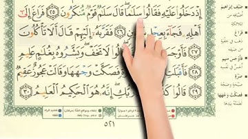 سورة الذاريات من اية ٢١ الى ٣٠