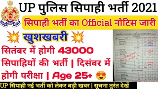 Up Police New Vacancy 2021 | Up Police Constable Bharti 2021 | Up Police Vacancy Exampur