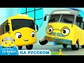 Играем в настольную игру с Бастером | Мультики для детей | Автобус Бастер | Детские Песни