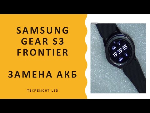 Видео: Samsung gear S3 frontier меняем аккумулятор