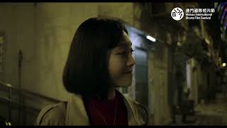 【第1屆澳門國際短片節1stMISFF ｜陪你走到世界末日的盡頭  TILL THE END OF THE WORLD 】