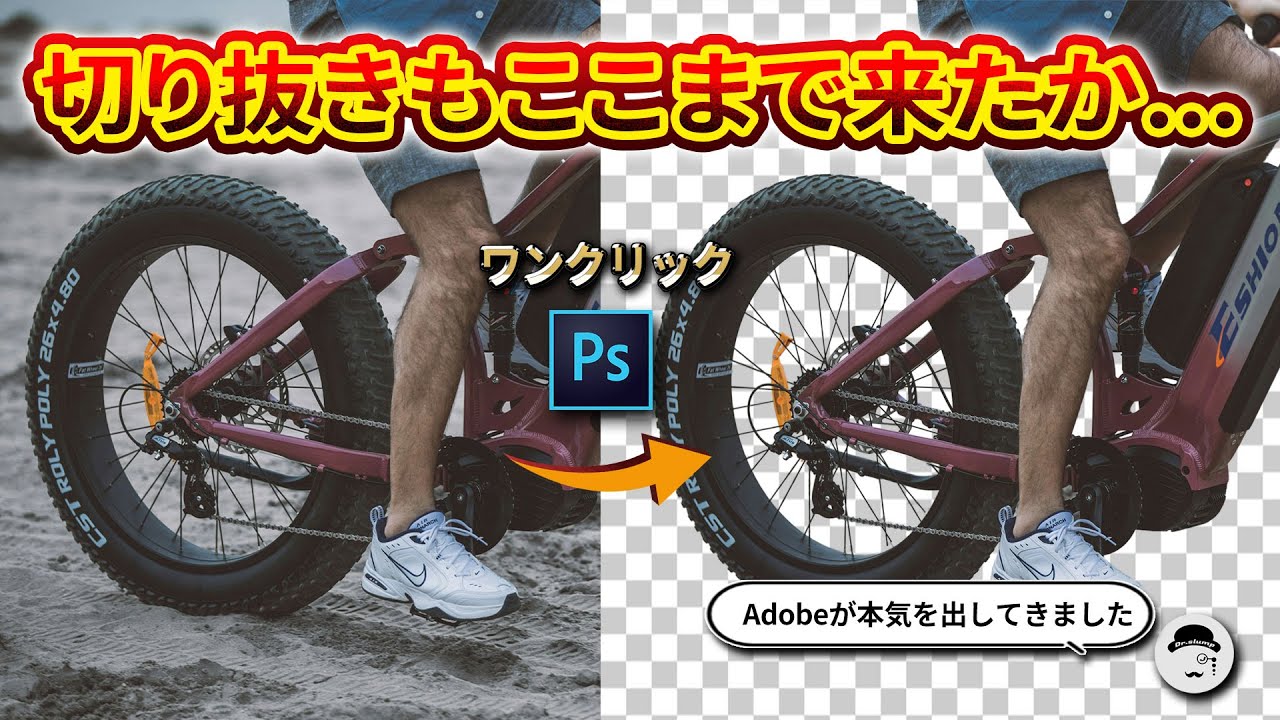 【革命】手動切り抜き終了のお知らせ？AIの切り抜き精度が神レベルに！Photoshop