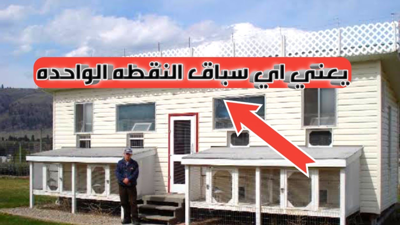 يعني اي سباق نقطه واحده وازاي تشترك فيه!؟