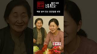 썰27) 노동 풀코스 노예 며느리 #실화썰 #가족갈등 #가족이야기 #고부갈등 #실화사연